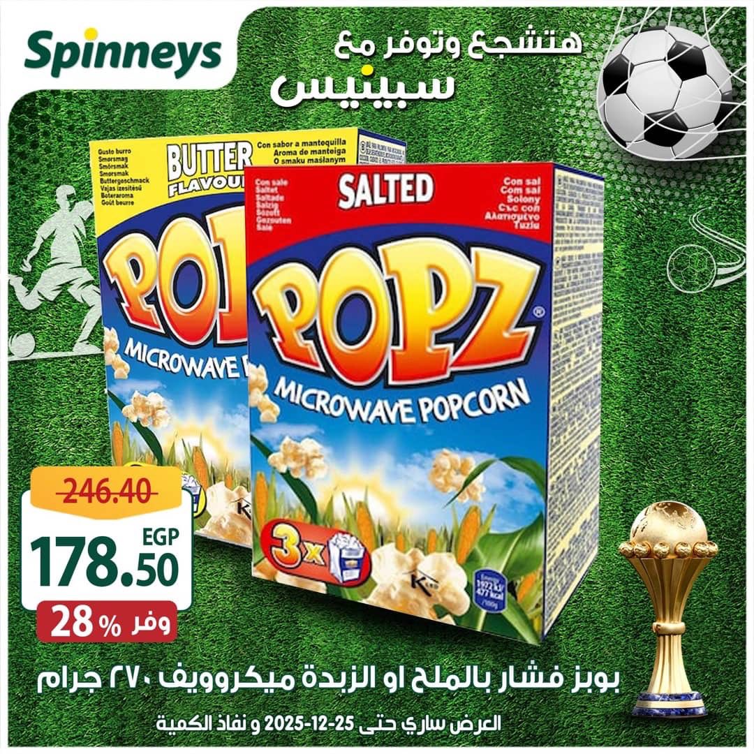 spinneys offers from 16dec to 25dec 2025 عروض سبينس من 16 ديسمبر حتى 25 ديسمبر 2025 صفحة رقم 26